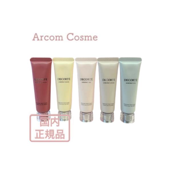 DECORTE コスメデコルテ キモノ パフュームド ハンドクリーム 全