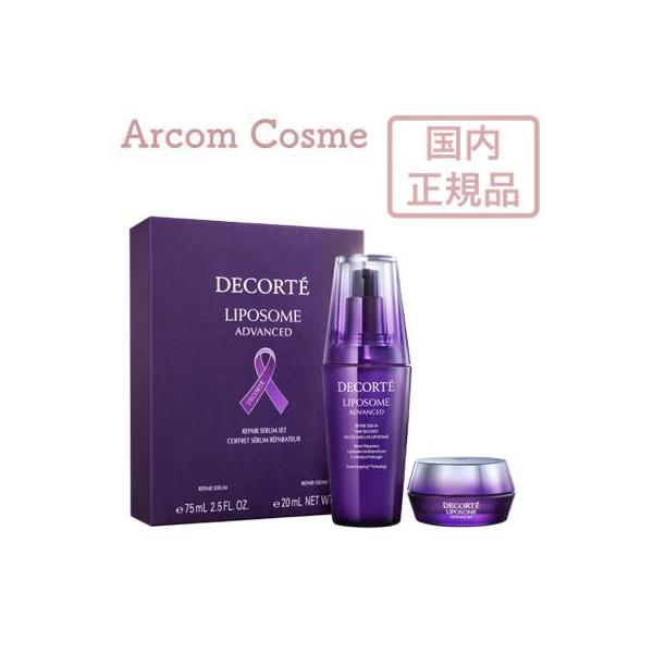 DECORTE（デコルテ） 【限定セット】コスメデコルテ リポソーム