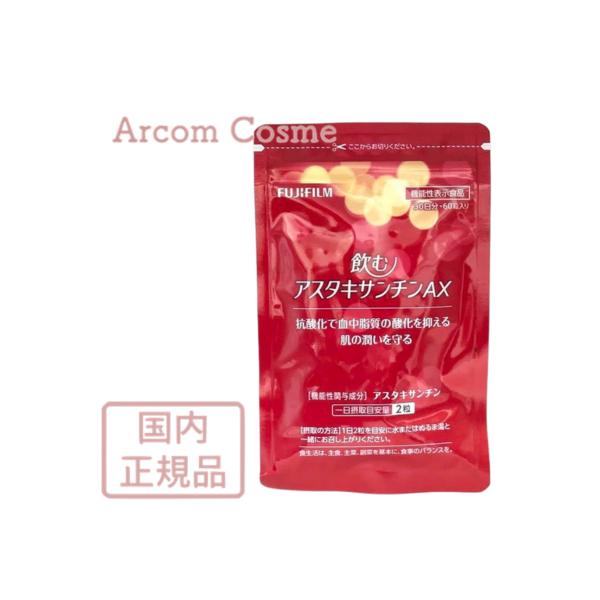 FUJIFILM 富士フィルム 飲むアスタキサンチンAX (サプリメント