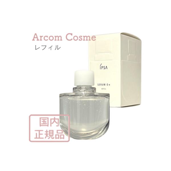 IPSA（イプサ） セラム 0 e (美容液) レフィル 50mL : アーコムコスメ