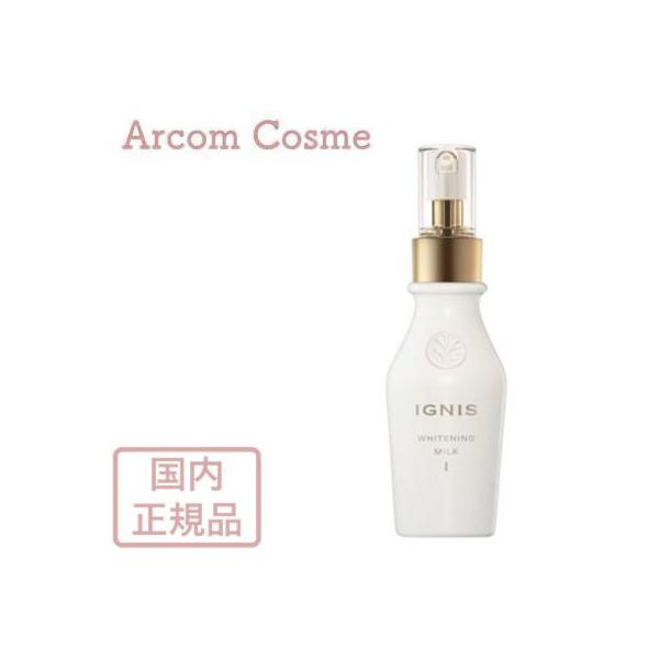 イグニス（IGNIS） ホワイトニング ミルク I (薬用美白乳液) 110g