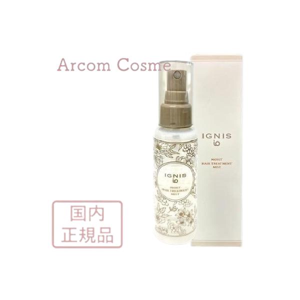 イグニス（IGNIS） イオ モイスト ヘアトリートメント ミスト 100mL