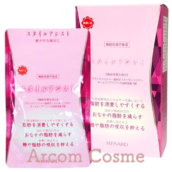 メナードスタイルアシスト機能性表示食品45粒×6袋(3ヶ月分) MENARD（メナード） スタイルアシスト (機能性表示食品) 27g(300mg×45