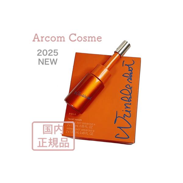 アボカド【新品】POLA リンクルショット　メディカル　セラム ポーラ（POLA） リンクルショット メディカル セラム デュオ