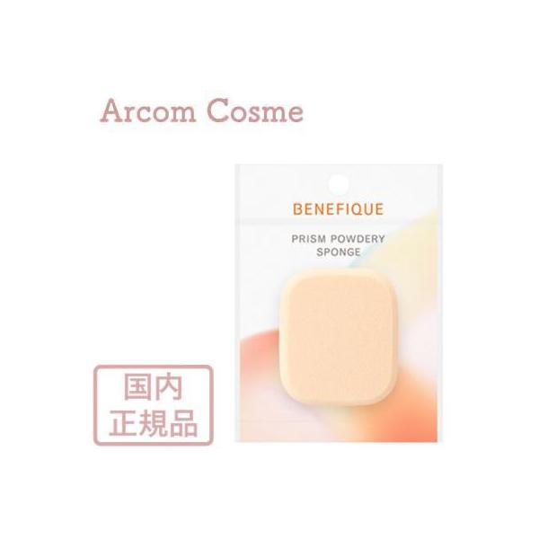 [Release date: March 21, 2021]【商品説明】「ベネフィーク　プリズムパウダリー」専用のスポンジ。◇スポンジが汚れるとファンデーションの表面が固くなったり、肌につきにくくなりますので、いつも清潔にしてお使いください...