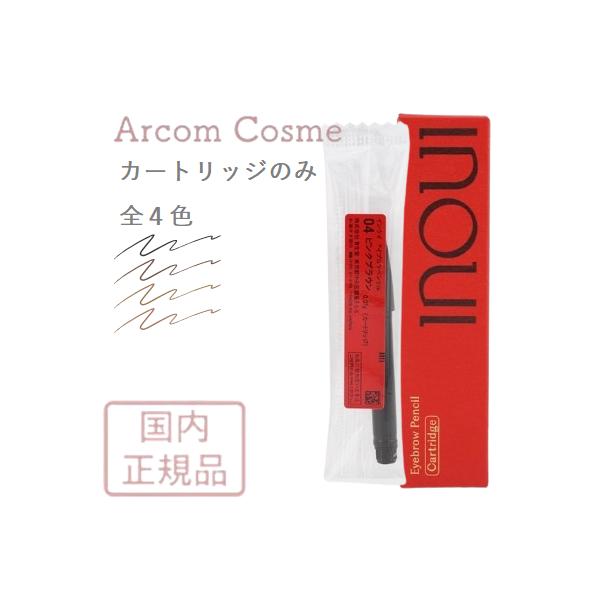 資生堂　インウイ　アイブロウペンシル アイブロウペンシル | インウイ