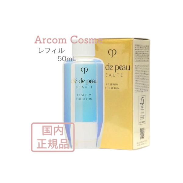 cle de peau BEAUTE 資生堂 クレドポーボーテ ル・セラムII レフィル