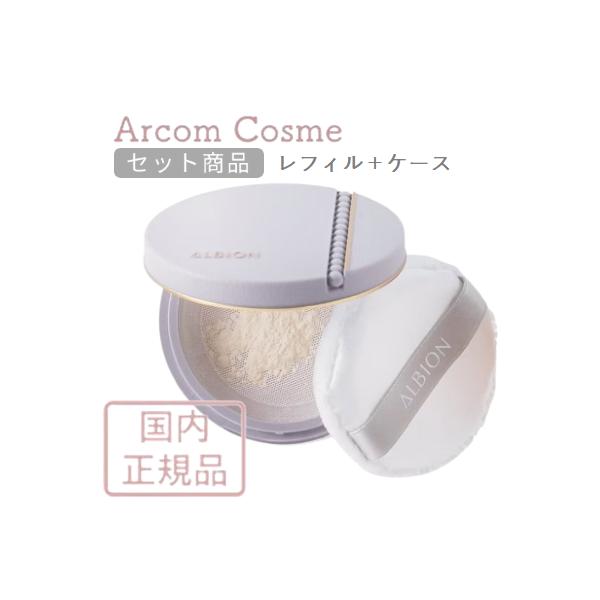 特価品　アルビオン　コスメセット ALBION 国内正規品 アルビオン スタジオ ファイン シルキー
