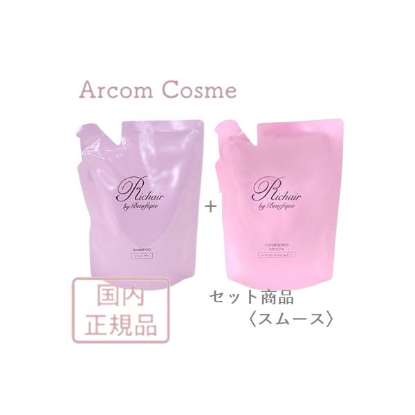 【セット商品】資生堂 ベネフィーク リシェール バイ ベネフィーク シャンプー 300mL ＋ コンディショナー スムース 300g レフィル【メール便発送】 *