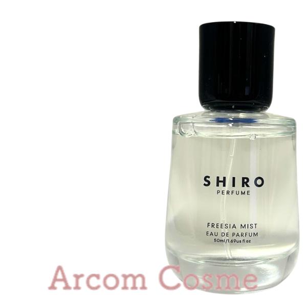 SHIRO シロ フリージアミスト FREESIA MIST （オードパルファン）50mL