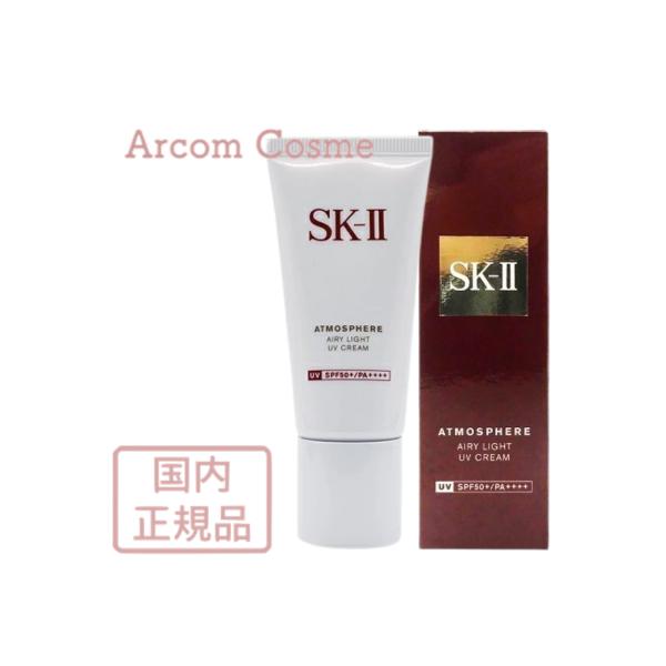 SK-II（エスケーツー） 【2024年製】SK2 アトモスフィア エアリー