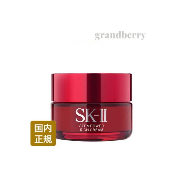 国内正規品 2022年製造 SK2 ステムパワー リッチ クリーム 50g 美容クリーム ※配A 国内正規品 2022年製造 SK2 ステムパワー リッチ クリーム 50g 美容クリーム ※配A