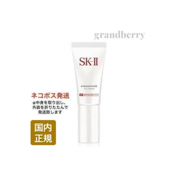 国内正規品 2022年製造 SK-II SK2 アトモスフィア CC クリーム 30g 日