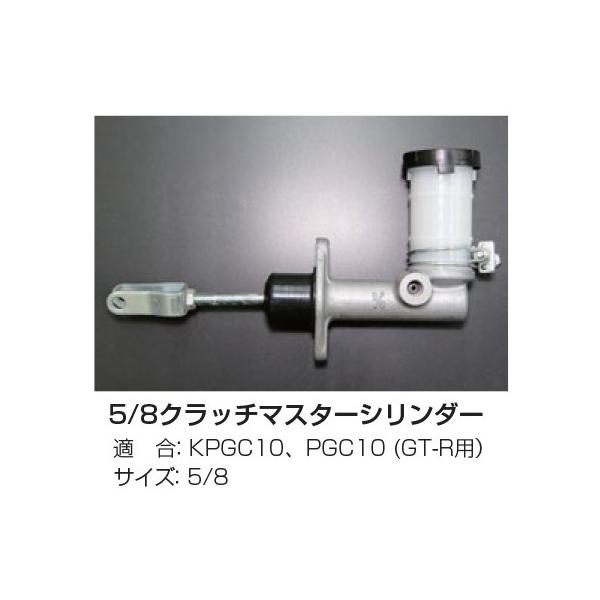 亀有エンジンワークス 5/8クラッチマスターシリンダー 適 合：KPGC10、PGC10 (GT-R用） サイズ：5/8