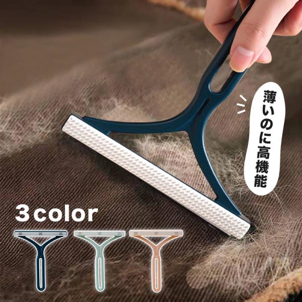 ・ペットの抜け毛やほこりを効果的に取ることができるお掃除グッズです。・３層ブラシ構造で、掃除機や粘着コロコロでは取り切れない抜け毛に効果的です。・水洗いでき、繰り返し使っていただけるため経済的で環境にも優しいです。・使用方法は、ブラシをカー...