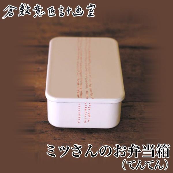 倉敷意匠 ミツさんのお弁当箱 てんてん | 野田琺瑯 琺瑯 ホーロー