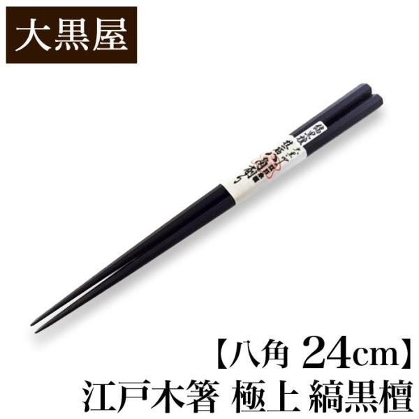 单 ]˖ؔ ɏ ȍh p  24cm | ͂ ͂  Chopsticks  ₷ El d  d ꐶ lC Mtg  