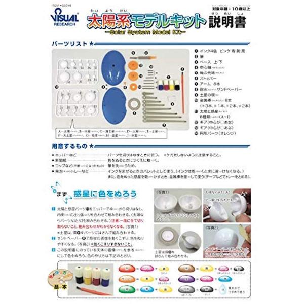 新日本通商 営業 太陽系モデルキット 学習用 夏休み 自由研究 小学生 水星 金星 木星 地球 土星 惑星 天王星 火星 海王星