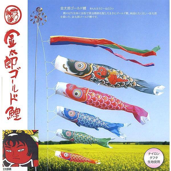 鯉のぼり　4M　黒ゴールド　金太郎　こいのぼり　新品未使用品　管理番号0103 鯉のぼり 単品 キング印 ナイロンゴールド鯉 黒鯉4m 金太郎付