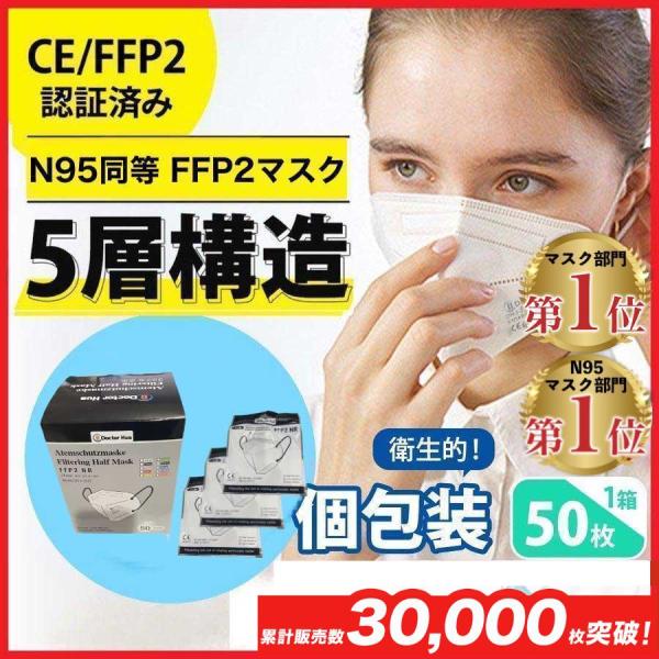 N95 マスク 医療用 相当 FFP2 NIOSH 耳掛け 50枚 個包装 不織布 コロナ