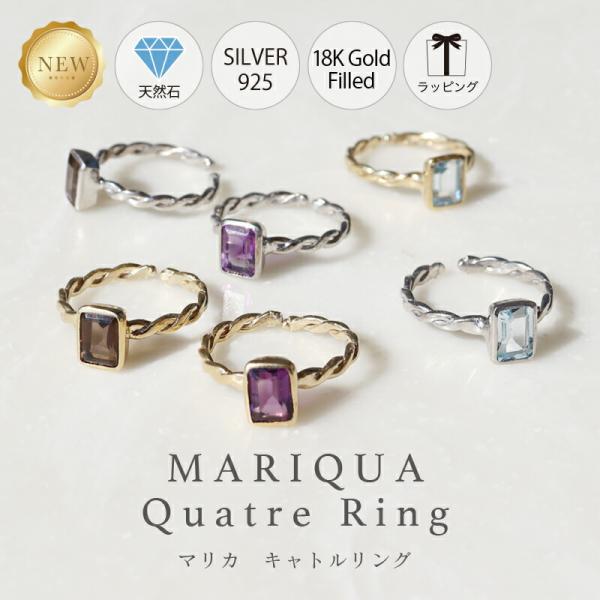 ★特価 高級18kgf MARIQUA bijou マリカ ビジュー キャトル リング quatre ring  指輪 シルバー925 18Kgf ゴールドフィールドアメジスト