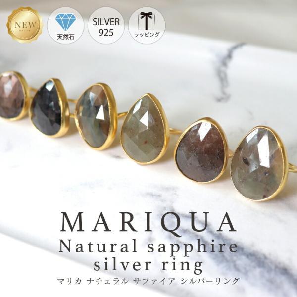 ★9月誕生石★MARIQUA マリカ ビジュー 天然石 ナチュラル リング 指輪 シルバー 925 18K ゴールドフィールド
