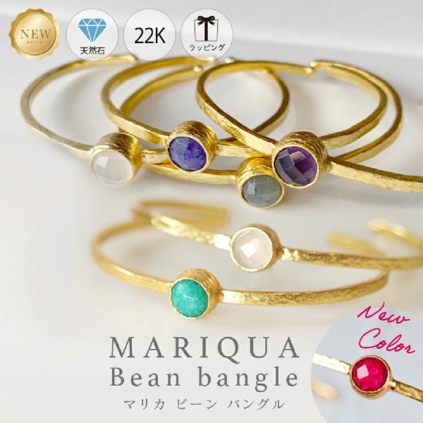 MARIQUA マリカ 天然石 ビーン バングル 22金 パワーストーン アメジスト ギフト ルビー サファイア