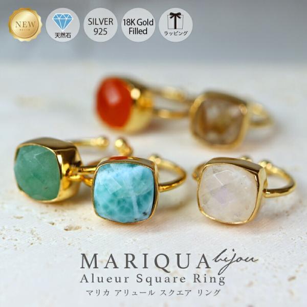 ★MARIQUA bijou 18kgf  天然石 マリカ ビジュー アリュール スクエア リング ★18k シルバー925 カーネリアン アベンチュリン