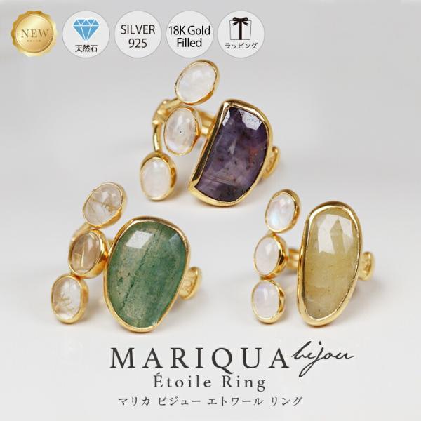 MARIQUA bijou 18kgf  天然石 マリカ ビジュー エトワール リング オパール ゴールデンルチルクォーツ 高クォリティストーン
