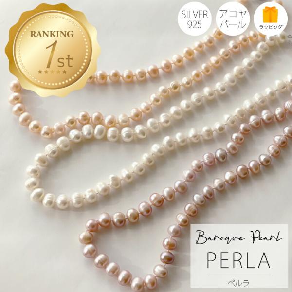 ★【PERLA ペルラ バロックパール ネックレス 天然 真珠 PL】淡水パール ペンダント シルバー SV 925 フック クラスプ 誕生日 誕生石