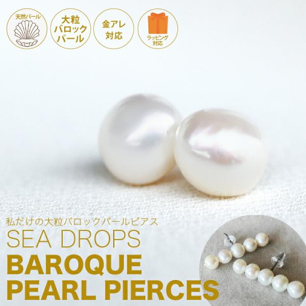 SEA DROPS 大粒 バロック パール 一粒 ピアス 10mm 前後 5連ピアス 14Kgf ギフト誕生日 人気