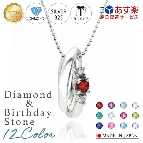 ★エタニティ バースデー ダイヤモンドネックレス 誕生石 2石 ダイヤ 0.01ct★誕生石 ダイヤ 幸せアイテム シルバー925 プラチナ