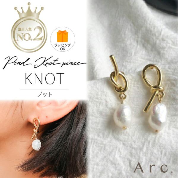 ★大人気！再々々入荷★【KNOTノット 淡水パール ノットピアス】【メール便  】ピアス キャッチ パール フープ ゴールド かわいい【Arc. アーク】 誕生日