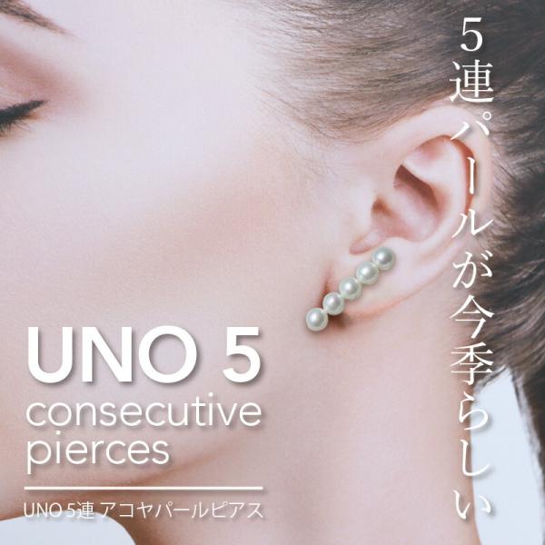 ★予約★【UNO ウーノ パール 5連 ピアス 5.5mm PL】 真珠 10K 10金 花珠 イエローゴールド シルバー誕生日 バロックパール