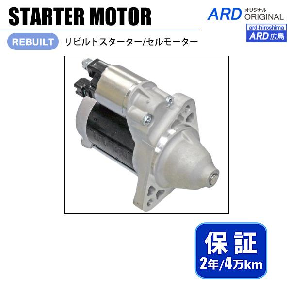 ランドクルーザープラド GRJ121W リビルト スターター セルモーター