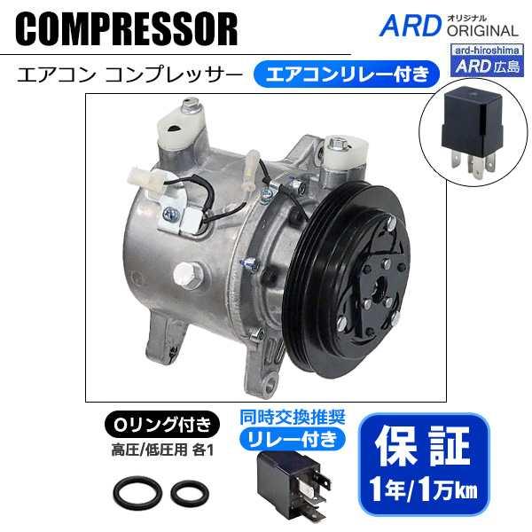 S200P ハイゼットトラック エアコンコンプレッサー&ベルト ハイゼット S500P S510P A/Cコンプレッサー（Oリング＋エアコンリ レー