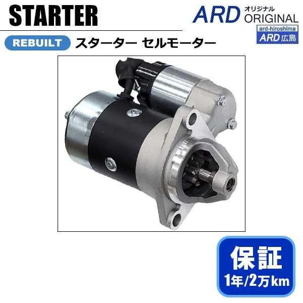 ヤンマー 汎用エンジン 建設機械 スターター セルモーター S114-651
