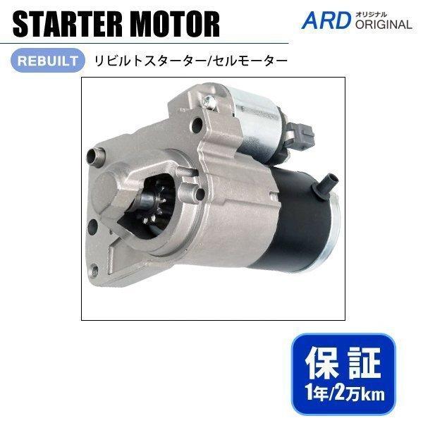シトロエン DS3 A5C5F01 リビルト スターター セルモーター V シトロエン DS3 A5C5F01 リビルト スターター セルモーター V