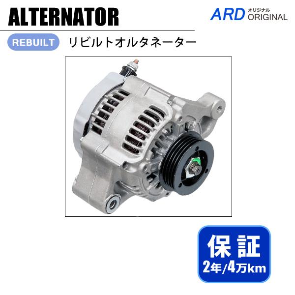 ミラ L502S L512S リビルト オルタネーター 101211-2320 27060-87210