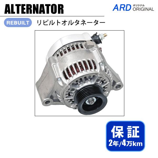 スープラ JZA80 リビルト オルタネーター 27060-46180 101211-9710