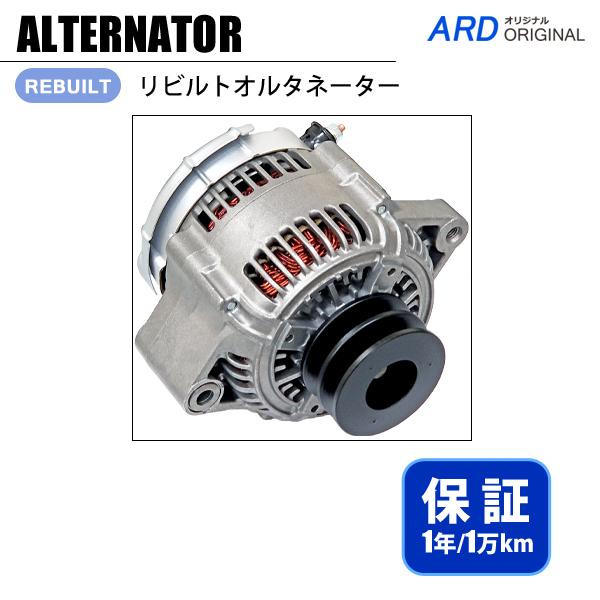 トヨエース  リビルト オルタネーター