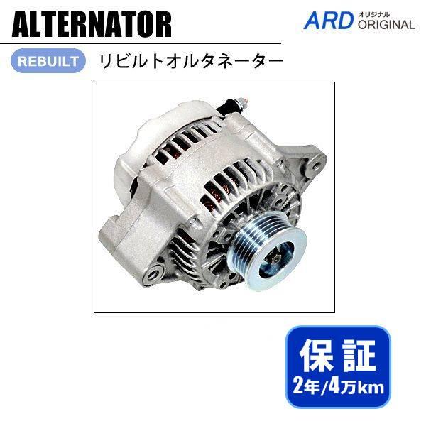 【2/28値下げ】【リビルト品】自動車用オルタネーター A2T48195 プロシードレバンテ TF52W リビルト オルタネーター 1A51-18-300 1A51