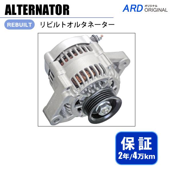 コペン L880K オルタネーター 27060-97212 102211-7050 [A-D039] : ARD