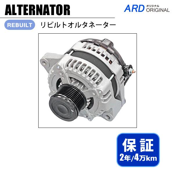 レジアスエース KDH201V KDH206K リビルト オルタネーター 27060-30220