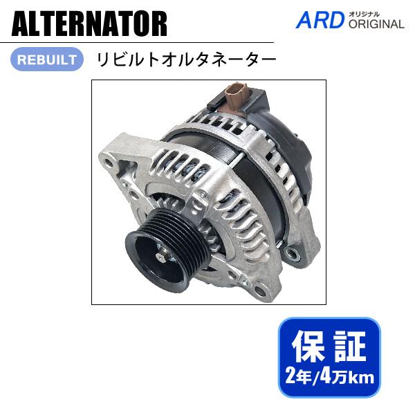 オデッセイ RB3 RB4 リビルト オルタネーター CSG64 104210-2640 31100