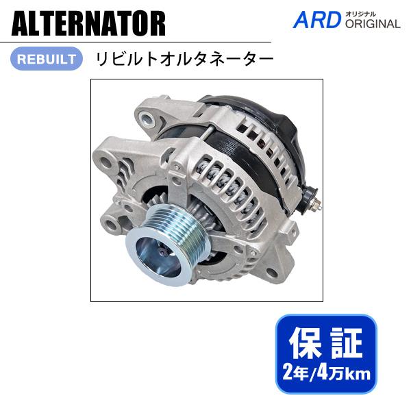 ハイエース TRH219W TRH221K TRH223B リビルト オルタネーター 27060