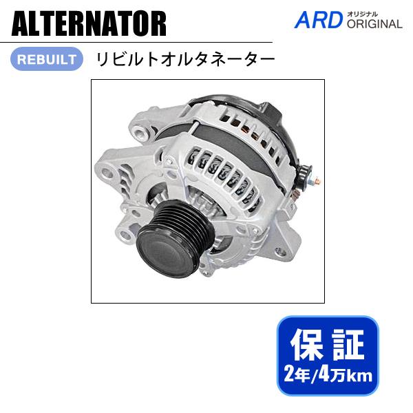 ハイエース TRH200 VTRH200K TRH214W TRH219W リビルトオルタネーター