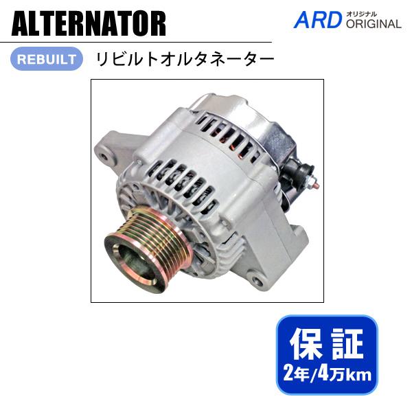 ハイラックスサーフ KDN215W リビルト オルタネーター 27060