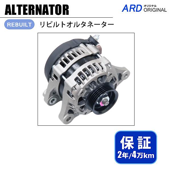 ムーヴ LA150S LA160S リビルト オルタネーター 27060-B2150 104211
