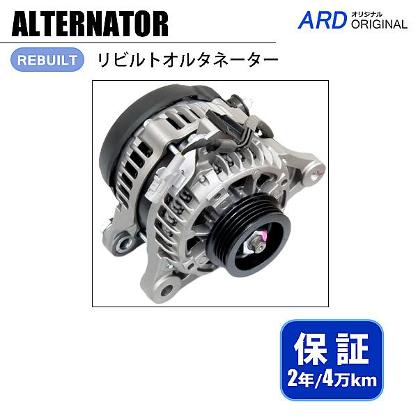 オルタネーター リビルトハイゼットS331V 27060-B5020 保証2年